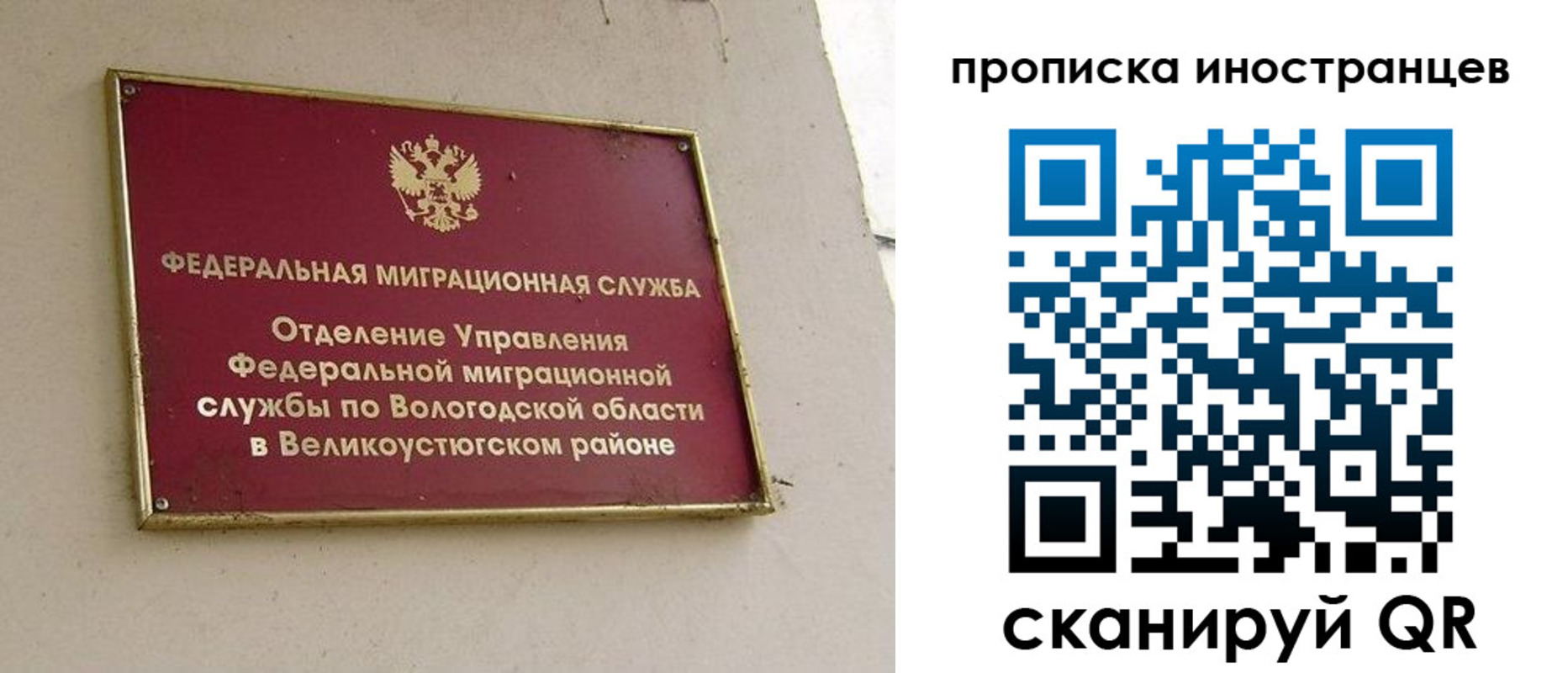 временная регистрация для всех в Якутске