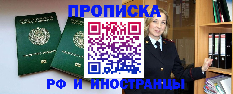 временная регистрация гарантия в Якутске