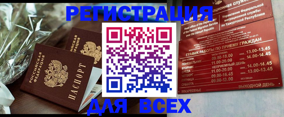 временная прописка в Якутске